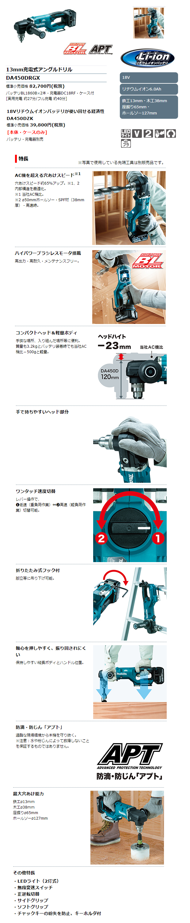 マキタ 18V充電式アングルドリル DA450DRGX/DZK