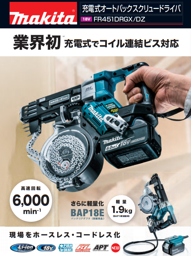 makita 充電式オートパックスクリュードライバ ビス打ち機 FR451D-www