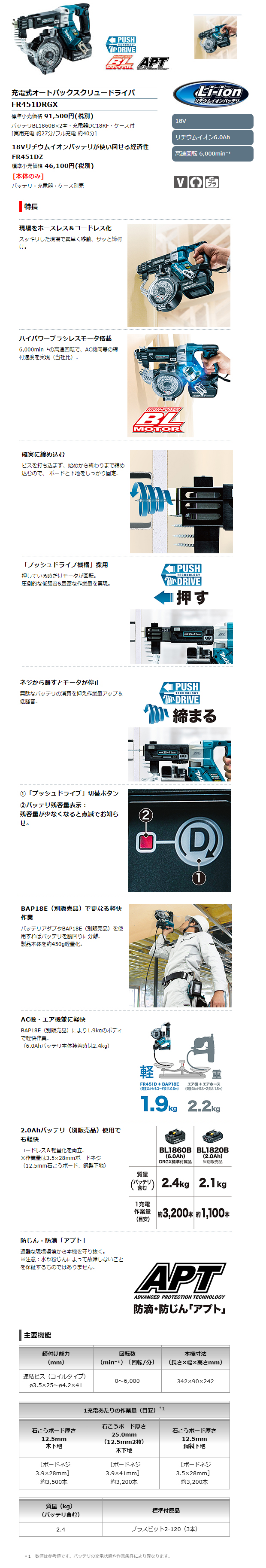 マキタ 18V充電式オートパックスクリュードライバ FR451D