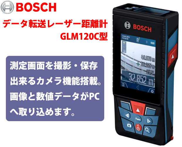 BOSCH レーザー距離計 GLM120C Professional