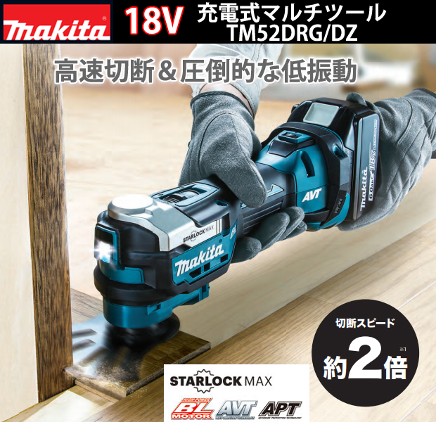 マキタ 18V マルチツール