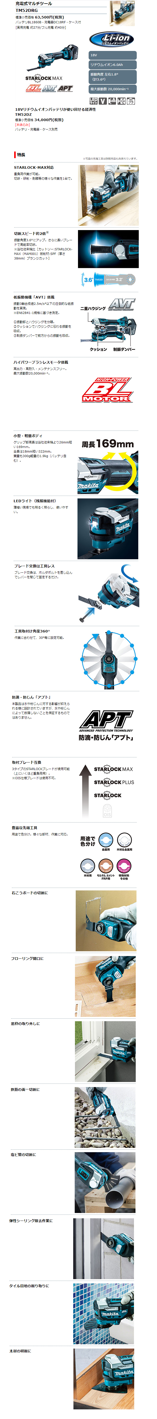 マキタ 18Vマルチツール TM52D