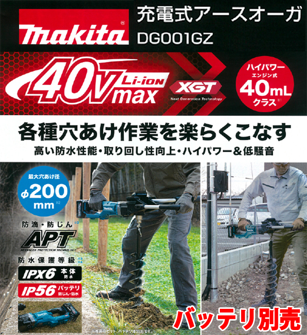 マキタ アースオーガ40V DG001G-