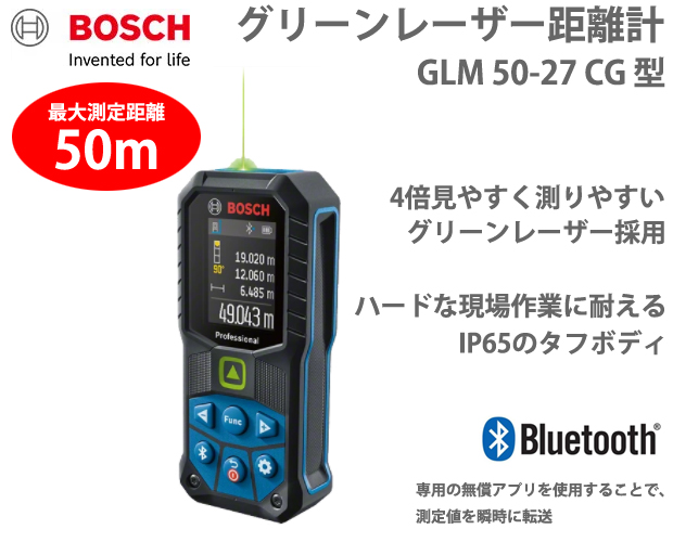 BOSCH グリーンレーザー距離計 GLM50-27CG