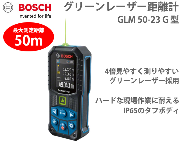 BOSCH グリーンレーザー距離計 GLM50-23G