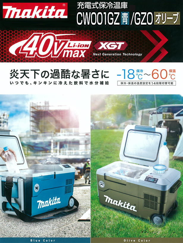 く日はお得♪ マキタ 40Vmax 充電式保冷温庫 CW002GZ GZO AC100V シガーソケット電源 18V対応 本体のみ バッテリ 充電器別売 