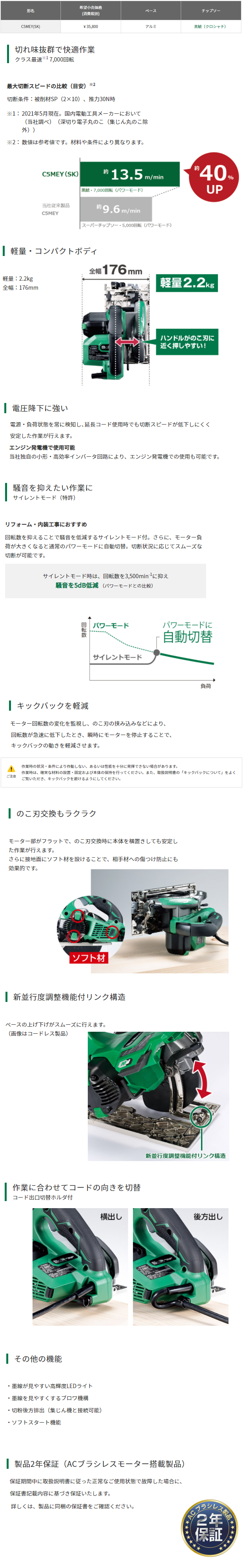 HiKOKI 125mm 深切り電子丸のこ C5MEY(SK)