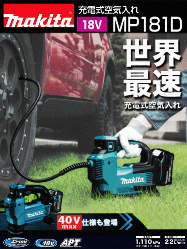 マキタ 充電式空気入れ18V　本体のみ