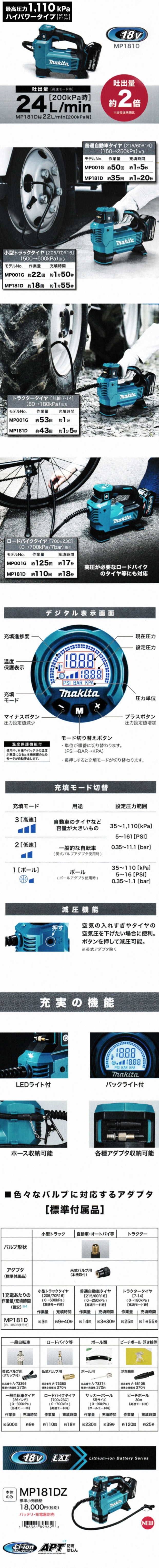 マキタ 18V充電式空気入れ MP181DZ