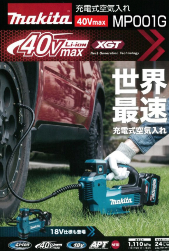マキタ 40Vmax充電式空気入れ MP001GZ 電動工具・エアー工具・大工道具
