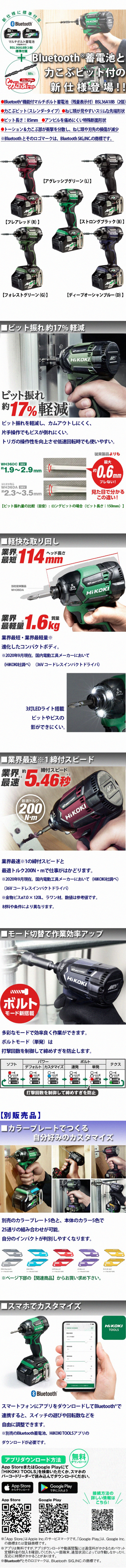 Hikoki 36Vマルチボルトインパクトドライバ WH36DC（bluetooth蓄電池仕様）