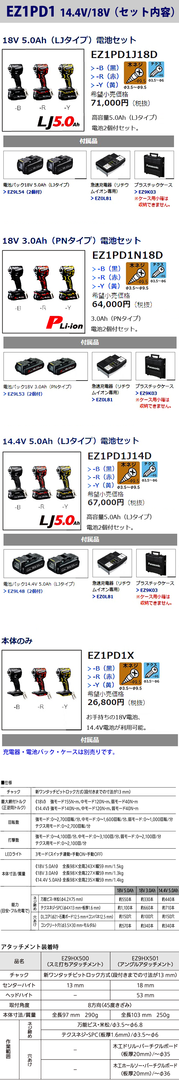 パナソニック 充電インパクトドライバー EZ1PD1