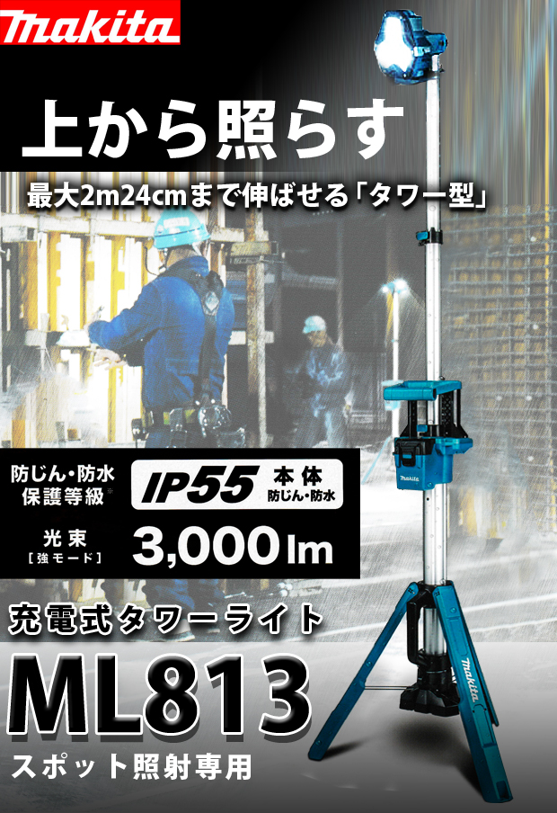 クリスマスファッション マキタ makita 充電式タワーライト 青 ML814 1点