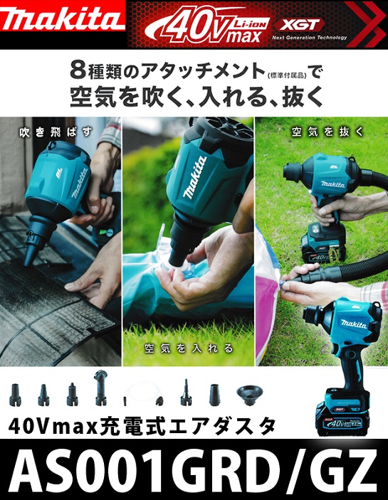 ☆未使用品☆ makita マキタ 40Vmax 充電式エアダスタ AS001GRD バッテリー1個(BL4025)付き 充電器(DC40RA)付き 62061