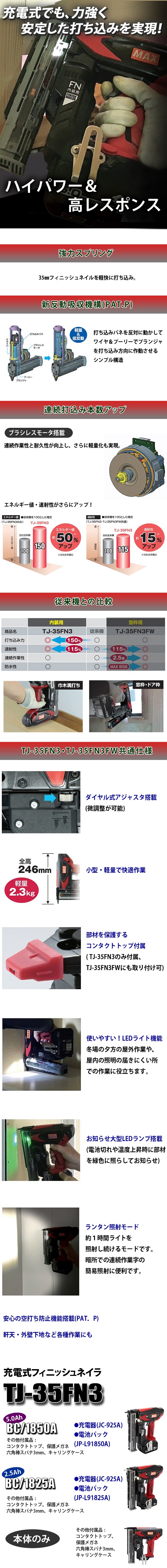 MAX 充電式フィニッシュネイラ TJ-35FN3