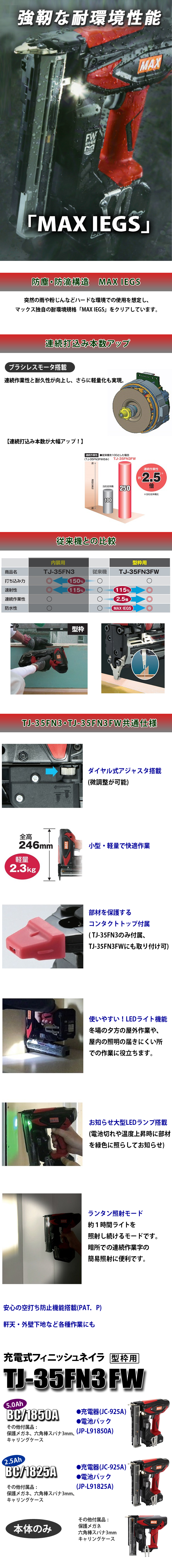 MAX 充電式フィニッシュネイラ（型枠用） TJ-35FN3FW