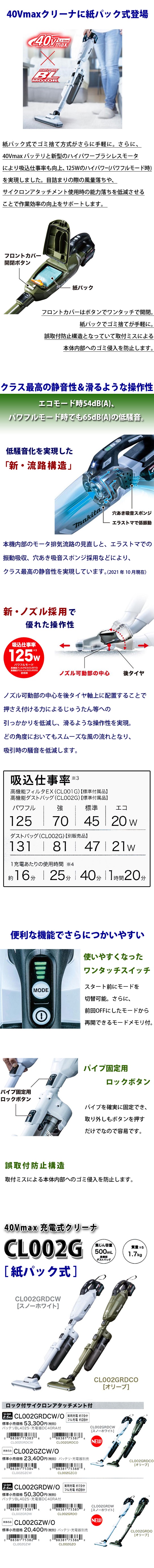 マキタ 40Vmax 充電式クリーナ CL002G［紙パック式］（オリーブ）