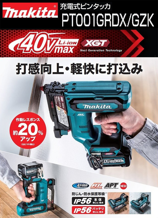 マキタ40Vmax充電式ピンタッカ PT001G 電動工具・エアー工具・大工道具