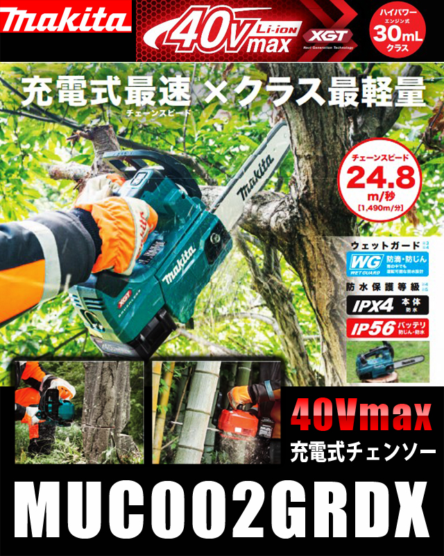 マキタ 40Vmax充電式チェンソー MUC002GRDX（青） 電動工具・エアー