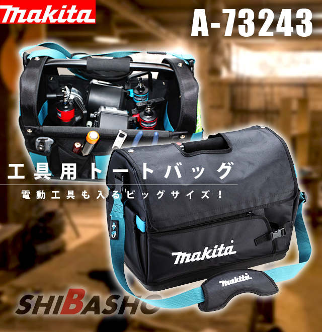 マキタ 工具用トートバッグ A-73243 電動工具・エアー工具・大工道具 