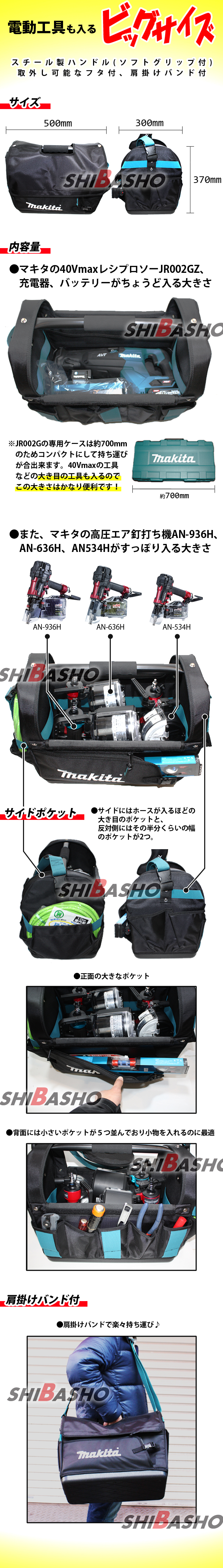 マキタ 工具用トートバッグ A-73243