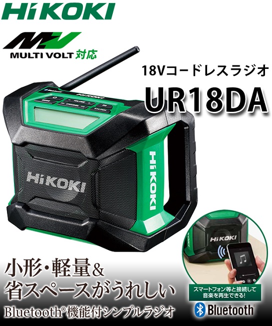 HiKOKI 18Vコードレスラジオ UR18DA