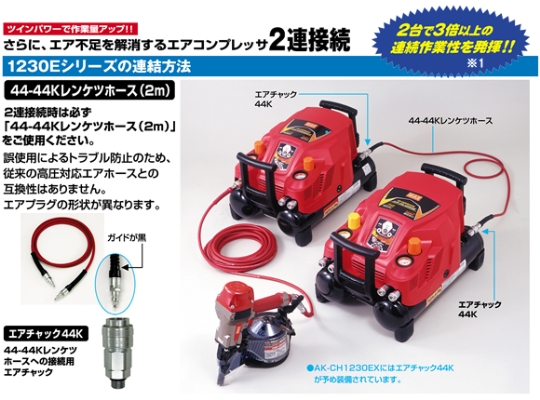 MAX スーパーエアコンプレッサ1230E用 連結部品 電動工具・エアー工具