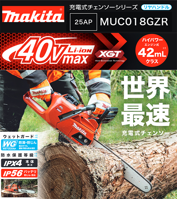 全品送料無料 ボクらの農業EC 店マキタ 40Vmax 充電式 チェーンソー MUC018GZR3 赤 本体のみ 400ミリ 25AP バッテリ 充電器別売  makita チェンソー