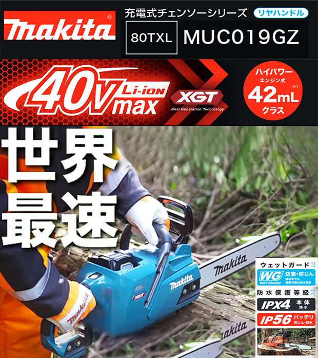 マキタ 40Vmax 充電式チェンソー MUC019GZ 1/2/3/4 電動工具・エアー