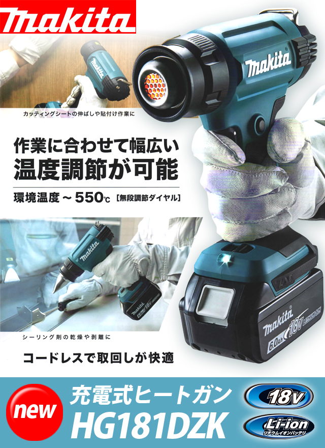 マキタ 18V 充電式ヒートガン HG181DZK【バッテリ・充電器別売】 電動