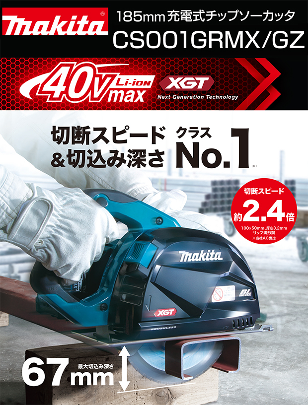 マキタ 40Vmax充電式185mmチップソーカッタ CS001G 電動工具・エアー