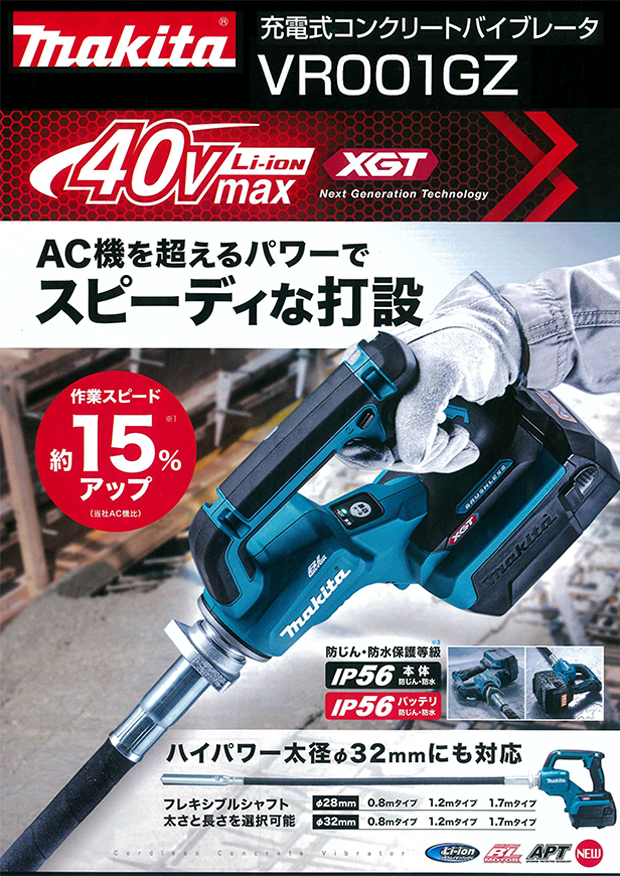 マキタ 充電式コンクリートバイブレータ 本体のみ フレキタイプ 18V 作業可能深さ730mm VR350DZ - 1