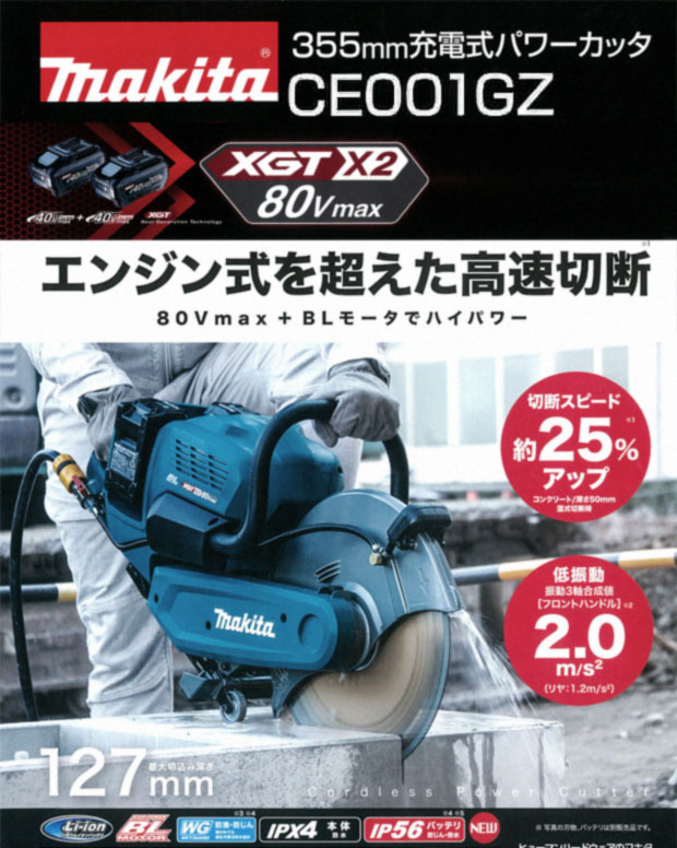 マキタ 80Vmax 355mm充電式パワーカッタ CE001GZ 電動工具・エアー工具