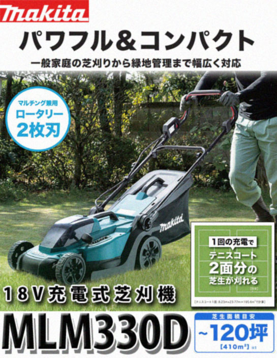 雑誌で紹介された アグリズ 店マキタ MLM432DPG2 充電式芝刈機 手押し式 刈幅