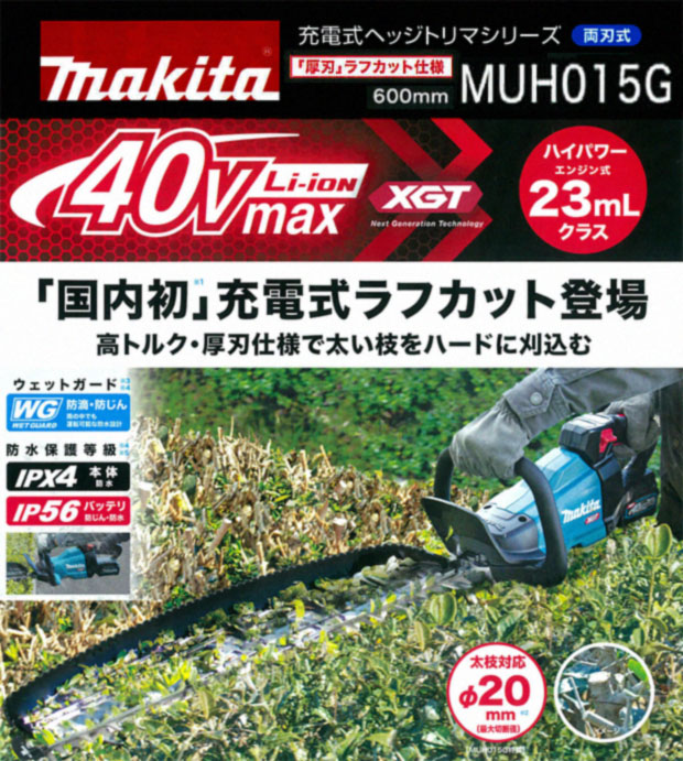 マキタ 40Vmax充電式ヘッジトリマ MUH015G