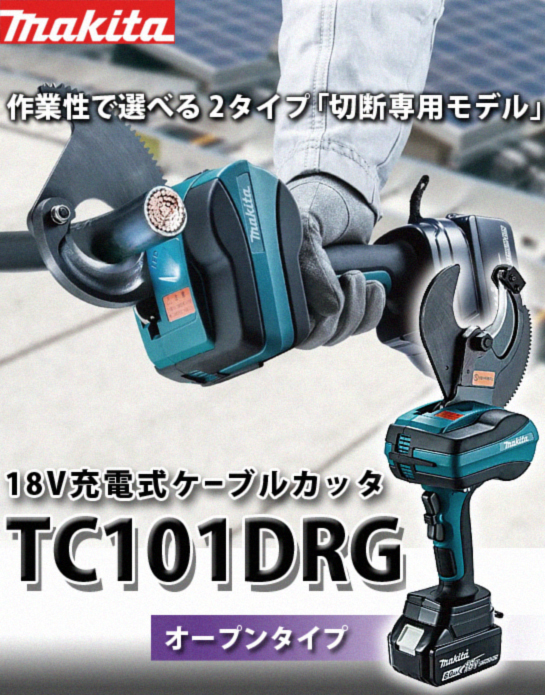 ☆未使用品☆makita マキタ 18V 充電式ケーブルカッター TC101DRG バッテリー1個(6.0Ah) 充電器 ケース付 コードレス 74565