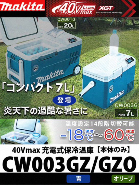 大勧め ハンズコテラ  ショップmakita マキタ 40Vmax充電式保冷温庫 50L 18V AC100V DC CW002GZ 青  本体のみ ※バッテリ 充電器別売