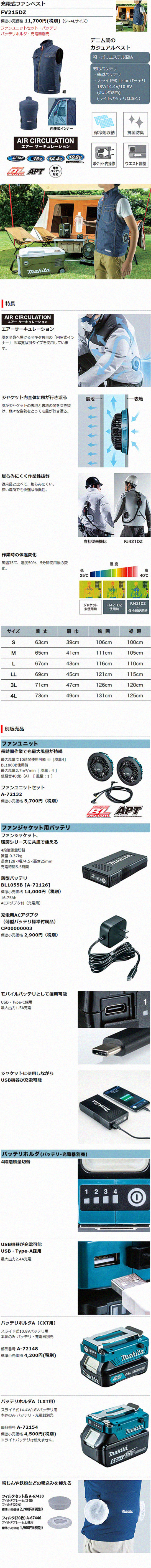 マキタ 充電式ファンベスト (デニム調) FV215DZ