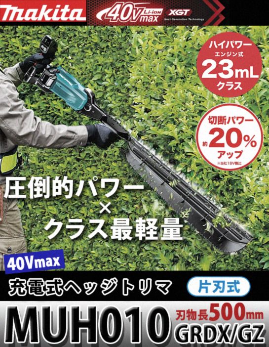 超人気新品 ツールズ匠マキタ 40V 充電式ヘッジトリマ MUH011GRDX 刃物長600mm 片刃式 2.5Ahバッテリ2個 充電器付  40Vmax