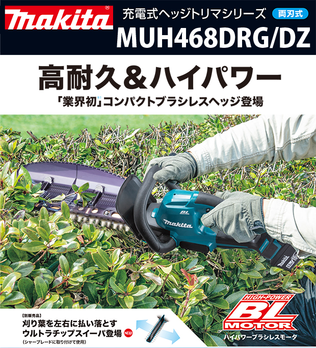 サイズ交換ＯＫ】 マキタ 18V 充電式ヘッジトリマ 刃物長 460mm バッテリー 充電器付き MUH468DRG