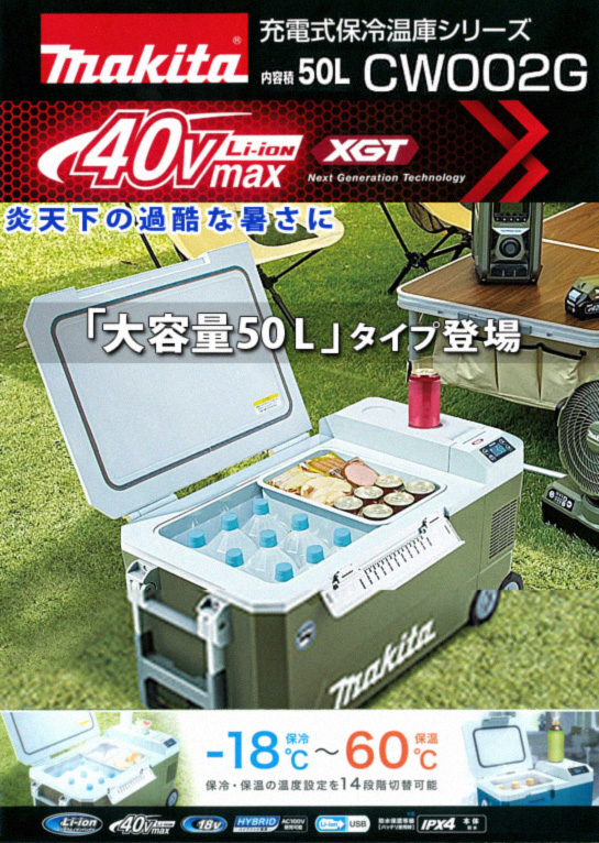 く日はお得♪ マキタ 40Vmax 充電式保冷温庫 CW002GZ GZO AC100V シガーソケット電源 18V対応 本体のみ バッテリ 充電器別売 