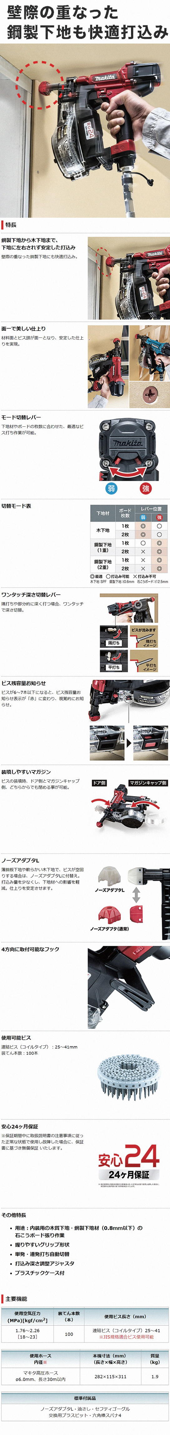 マキタ 41mm高圧エアビス打ち機 AR412HR