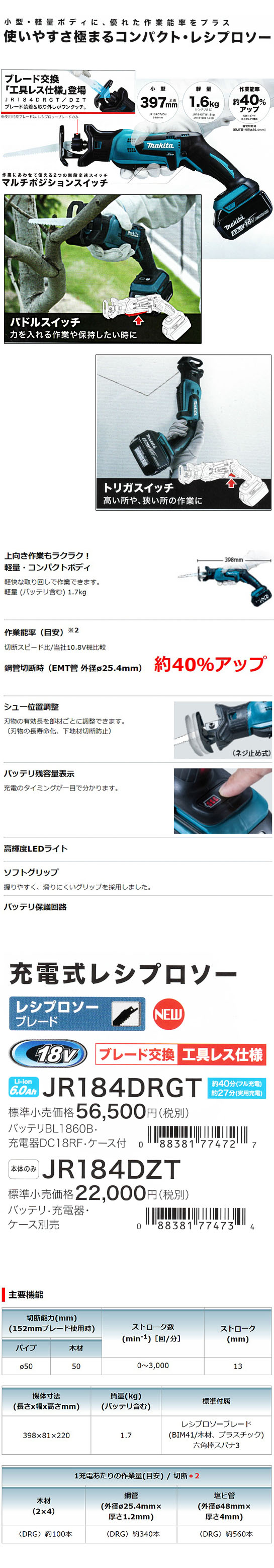 マキタ 18V充電式レシプロソー JR184DRGT/DZT