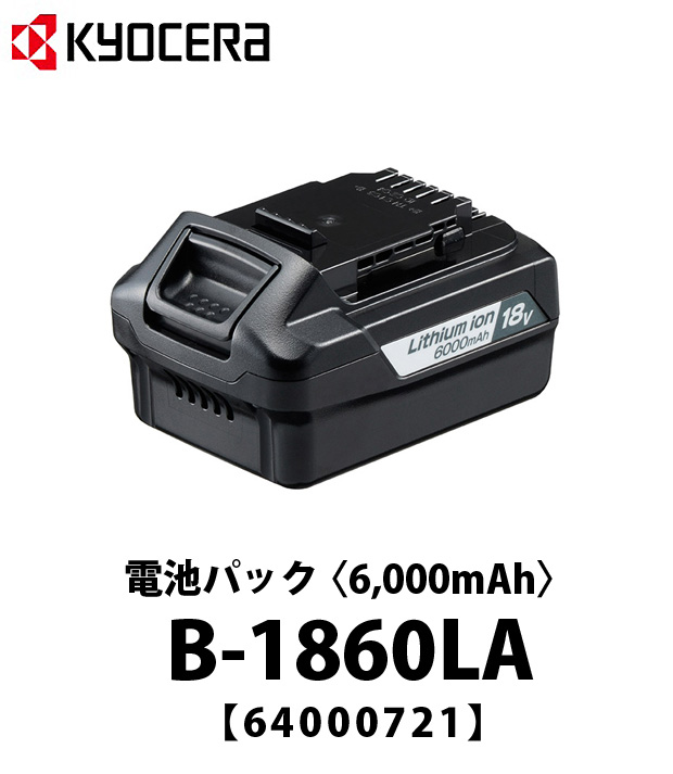 京セラ 電池パックB-1860LA〈6,000mAh〉