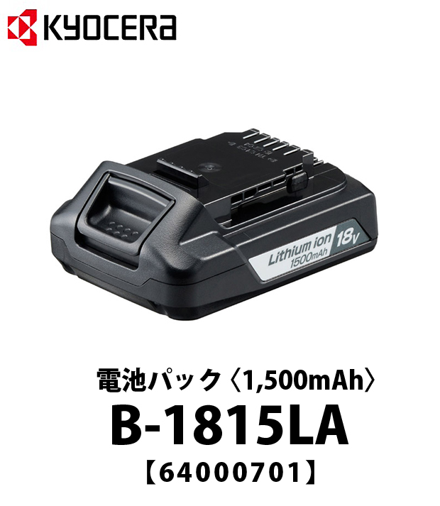 京セラ 電池パックB-1815LA 〈1,500mAh〉