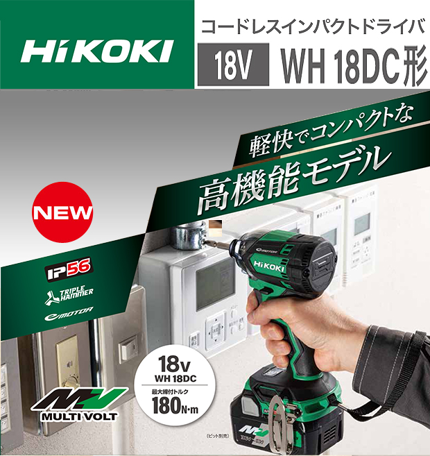 HiKOKI 18Vコードレスインパクトドライバ WH18DC