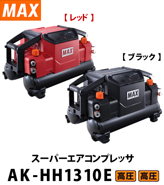 MAX　スーパー　エアコンプレッサ