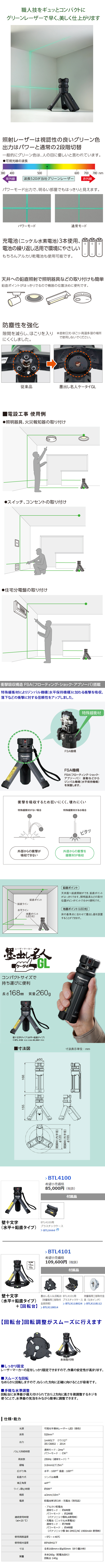 パナソニック レーザーマーカー墨出し名人ケータイGL 壁十文字タイプ（水平+鉛直タイプ）BTL4100/4101