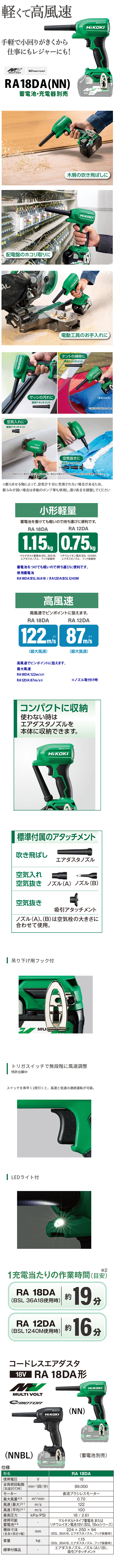 HiKOKI 18Vコードレスエアダスタ RA18DA