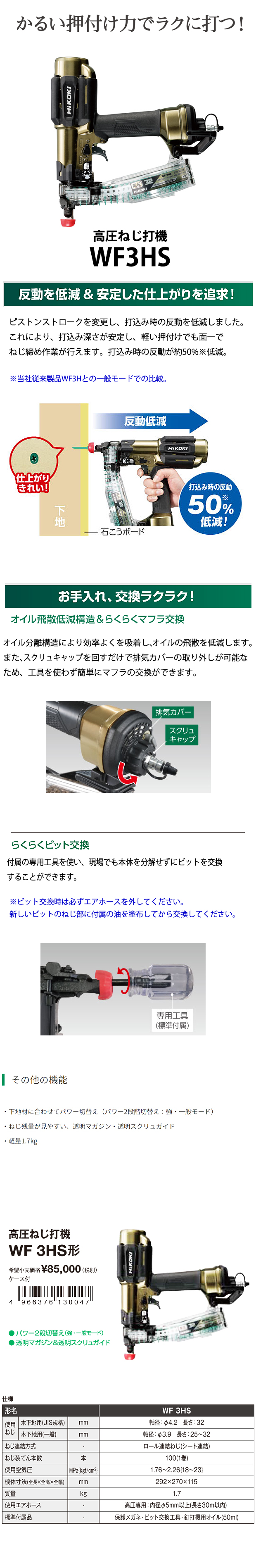 HiKOKI 高圧ねじ打機 WF3HS 電動工具・エアー工具・大工道具（エアー